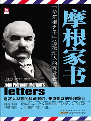 cover image of 摩根家书